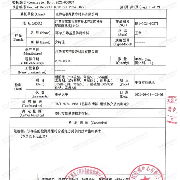 长岭重防腐地坪,长岭超强耐腐蚀涂料产品图3