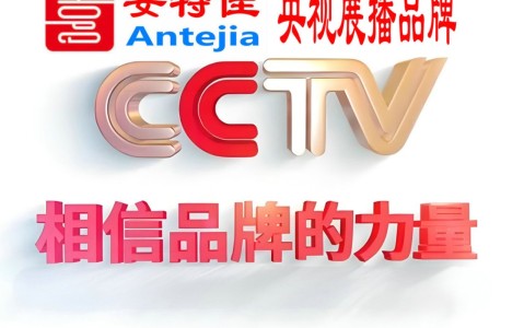 长岭喜邦地坪-安特佳防腐涂料荣登CCTV央视展播