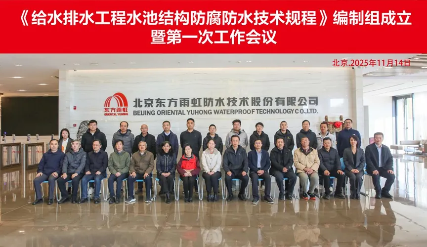 长岭安特佳防腐地坪公司受邀参编《给水排水工程水池结构防腐防水技术规程》国家团体标准